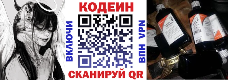 blacksprut   Холмск  Codein напиток Lean (лин) 